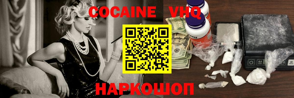 COCAIN  Вход с VPN  КОКАИН Columbia  наркота  КОКАИН VHQ  Белореченск 