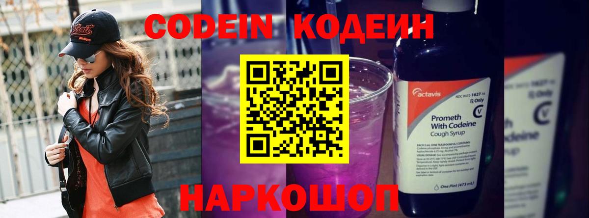 Codein Purple Drank Белореченск
