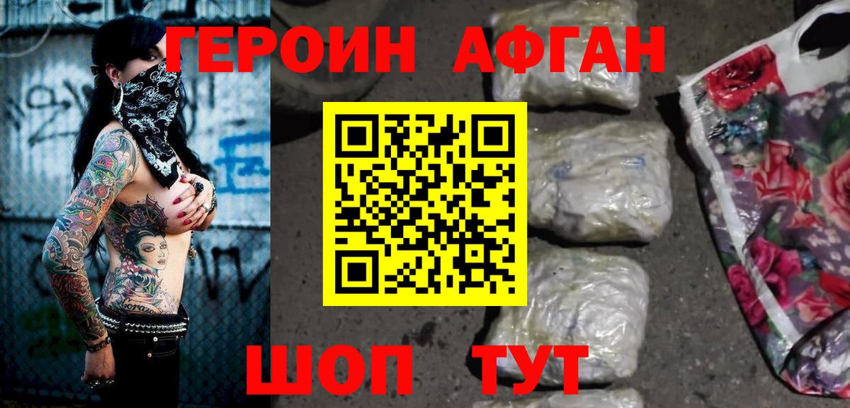 Белореченск  Героин афганец  Вход с VPN 