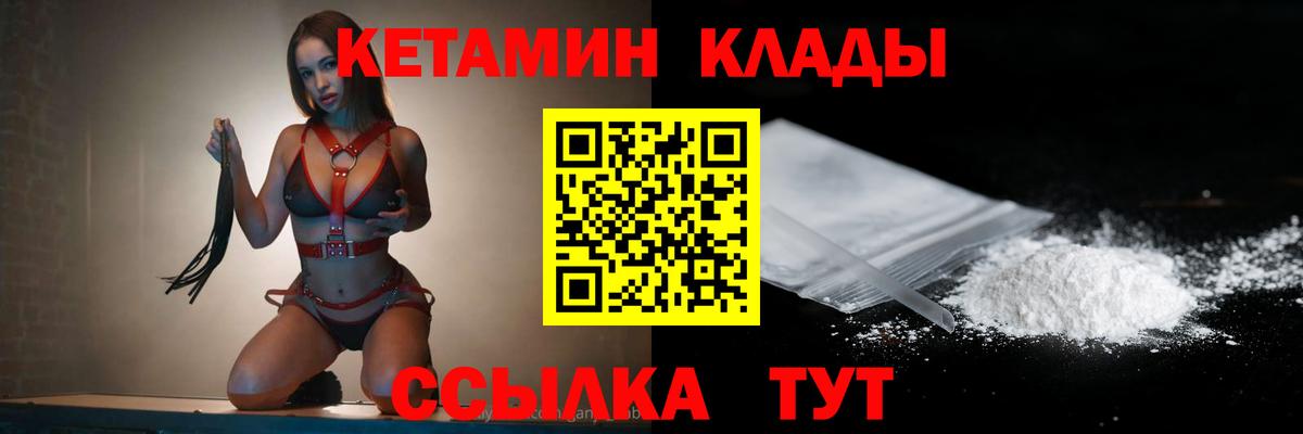 Кетамин VHQ  Вход с VPN  Белореченск 
