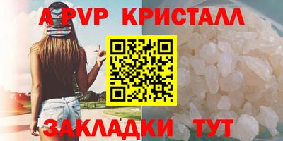 apvp Сланцы