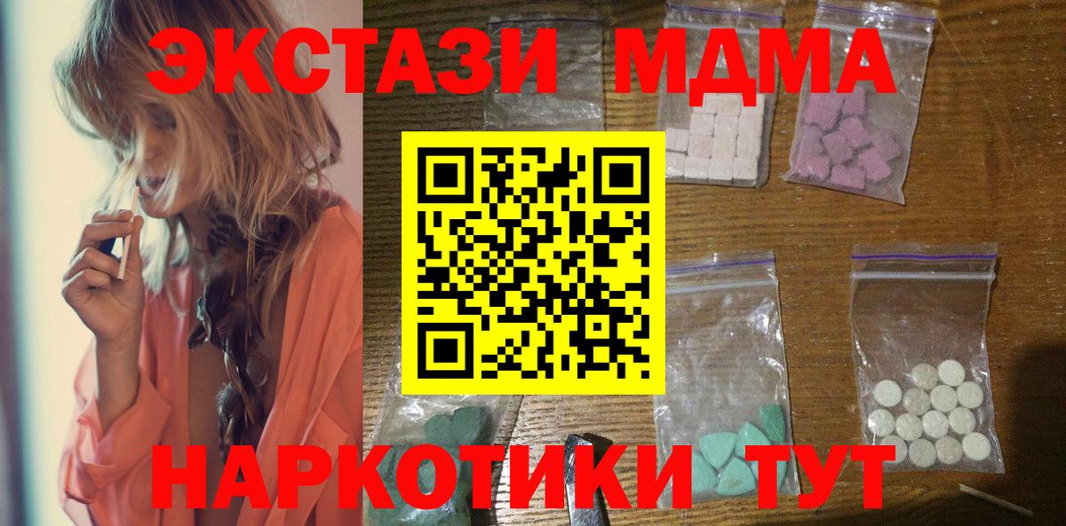 MDMA кристаллы Белореченск