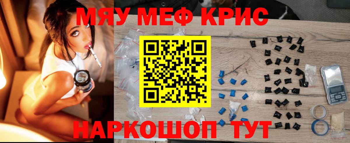 МЕФ 4 MMC  МЯУ-МЯУ VHQ  Меф  Вход с VPN  Белореченск 