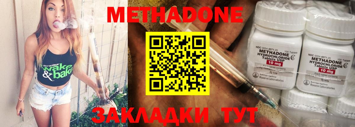 Метадон кристалл  МЕТАДОН кристалл  Вход с VPN  Белореченск 